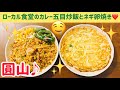 【台湾グルメ①③⑥】カレー五目炒飯にネギ卵焼き♪一緒に食べるとGood❤️