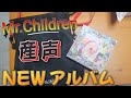 【Mr.Children】産声GETしたので早速聴いた感想