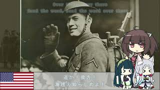 【USA Military Song】Over There (Japanese Version)【NEUTRINO AI KIRITAN】