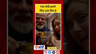 PM मोदी हमारे लिए Gift लिए है #modi #news #trendingnews #latestnews #hindinews