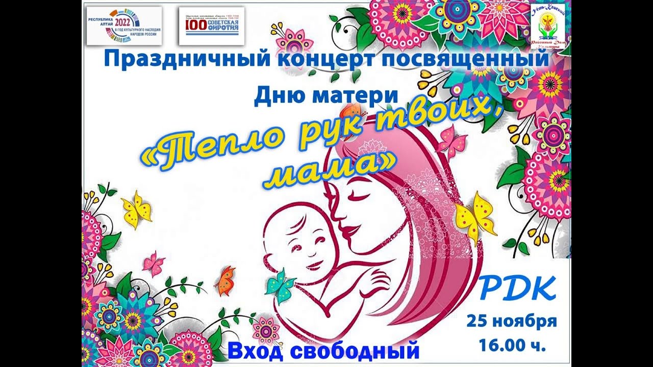 День матери 2022. - YouTube