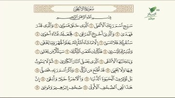 #صحح_تلاوتك | تلاوة مميزة لسورة الأعلى مع مجد من الرياض رغم صغر سنه