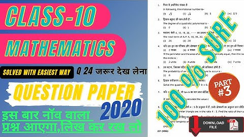 Uttarakhand Board Paper 2020 Class 10 Maths Solutions||Board Exam Uttrakhand 2022||Most Important