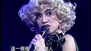 這一個夜 - 梅艷芳 Anita Mui ( live on Anita Mui Concert 1991 ) [ lyrics ]