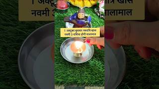 1 अक्टूबर बुधवार खास नवमी तिथि 3 राशिया होगी मालामाल #facts #ytshorts #short
