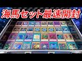 【遊戯王】 最速開封！待ち焦がれた海馬セットが届いたので開封したら満足度高すぎて今年一番オススメの商品になった！【25th ANNIVERSARY ULTIMATE KAIBA SET】