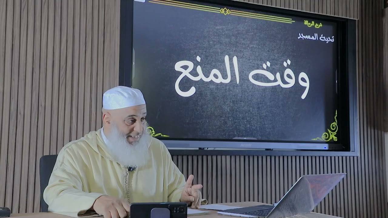 الدرس 22 | تحية المسجد والإمامة | شرح الرسالة لابن أبي زيد القيرواني | الشيخ عبدالله نيني