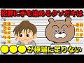 【危機感ゼロ】なぜ、最近のガキは人生終了するような犯罪に簡単に手を染めるのか?