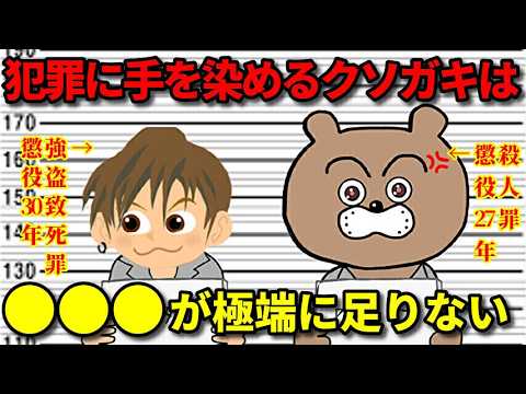 【危機感ゼロ】なぜ、最近のガキは人生終了するような犯罪に簡単に手を染めるのか？