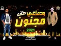 مزمار مجنون ودماغى طقه       بطلعات جديده هتكسر سماعات مصر من القشاش محمد اوشا وبالوا