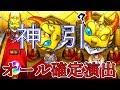 【モンスト】超獣神祭ガチャ連で新確定演出+マナ登場！神引き大当たり【フリーザ実況】