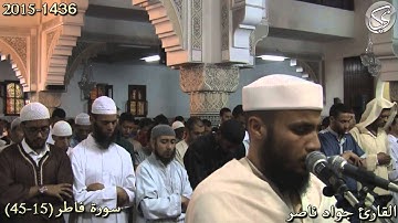 سورة فاطر (15-45) القارئ جواد ناصر 2015
