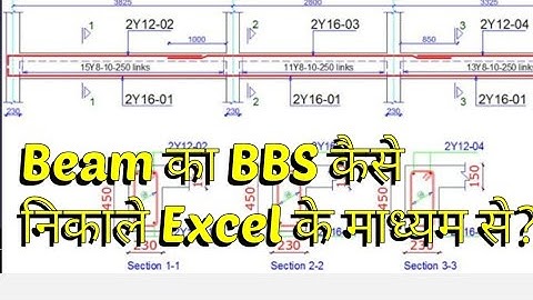 Excel द्वारा Beam का BBS किस तरह से निकालना? type2