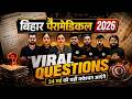 🔥 Bihar Paramedical 2026 Viral Questions Marathon 24 मई को यही Questions आएंगे PM/PMM Final Revision