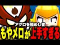 【ガチバトル】プロがマスター帯で魅せたメロディが流石に上手すぎたwww【ブロスタ】