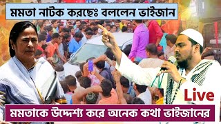হিন্দি বক্তব্যে Kolkata কাঁপাচ্ছেন আব্বাস সিদ্দিকী। এন্টালি বিধানসভায় ভাইজানের নির্বাচনী সমাবেশ।