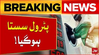 Petrol Prices Decreased In Pakistan? | Petrol Price Today | Breaking News