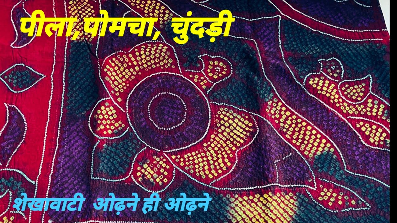 शेखावाटी ओढने|ऑफर में सूती चुनरी,पीले और पोमचे , इतने सस्ते कहीं नहीं मिलेंगे #design#latestchunri 