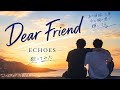 Dear Friend / ECHOES 歌ってみました😚【No.89】