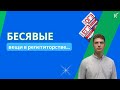 Самые бесявые вещи в репетиторстве | Кирилл Саныч