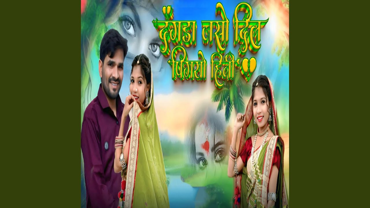 Dagda Joso Din Pigyo Hini