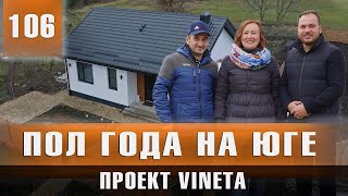 Пол года на Юге - История переезда Владимира и Елены | Обзор дома 70 м2.