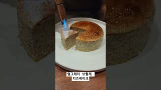 성수 치즈케이크 먹방 #shorts