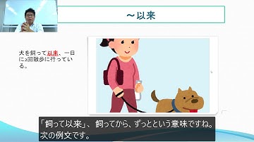 Ｎ２　文法　〜以来　日本語.COM（https://ni-hongo.com）