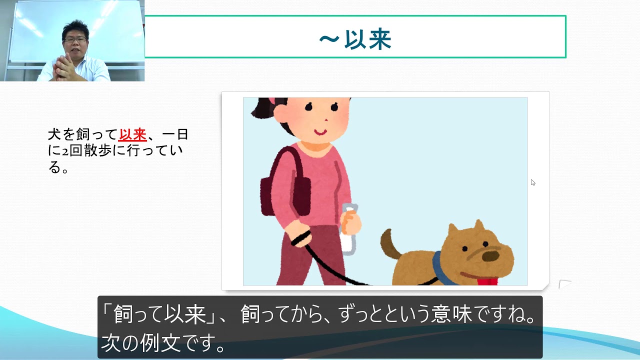 N2 文法 〜以来 日本語.COM(https://ni-hongo.com) - YouTube