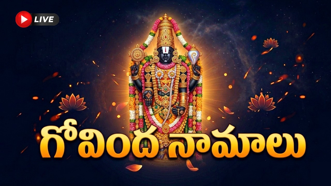 శ్రీ వేంకటేశ్వర గోవింద నామాలు | Govinda Namalu #devotional #lordbalaji #govinda #spiritual  #balaji