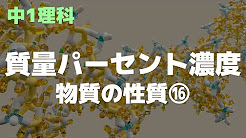 中1理科 物質の性質 Youtube