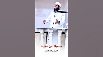 ح س ب ك من صفية يا رسول الله اكسبلور العلم الذكر 