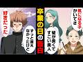 漫画 君の事が好きだ え 高校の卒業式の日 進路がバラバラで離れ離れになる同性の親友から 突然告白された 俺は それに返事が出来ず 2年が経った 漫画 君の事が好きだ え 高校の卒業式の日 進路がバラバラで離れ離れになる同性の親友から 突然告白された 俺は それに返事が出来ず 2年が経った