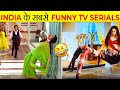 The funniest moments from popular indian tv serials  its fact  what the fact  2023