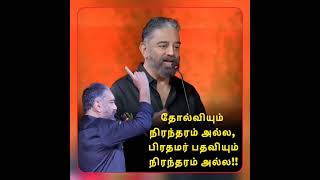 #KamalHaasan#MNM_GeneralBodyMeeting#மநீம_பொதுக்குழு2024  !@ikamalhaasan @maiamofficial