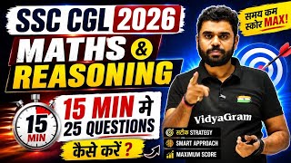 SSC CGL 2026 || MATHS AND REASONING 📝 - 15 MIN मे 25 QUESTIONS कैसे 🤔 करें..|| Ft. Aditya ranjan sir