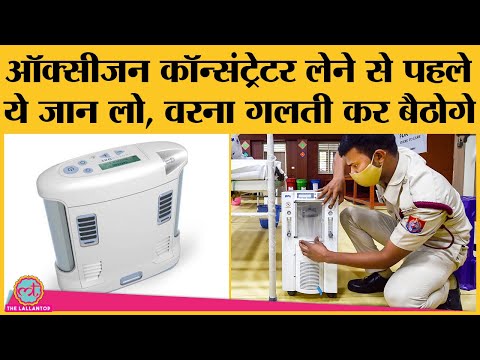 Covid patient के लिए Oxygen Concentrator के पीछे भागने से