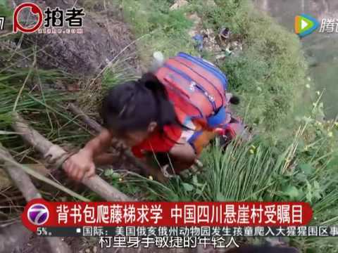 背书包爬藤梯求学 中国四川悬崖村受瞩目 [20160529]