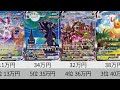 【ポケカ】レックウザ高すぎ!スペシャルアート(SA)最新価格ランキング_Eレギュ 2025年5月 【Pokémon cards】Market price of Special Art