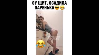 Приколы Юмор Смех #shorts