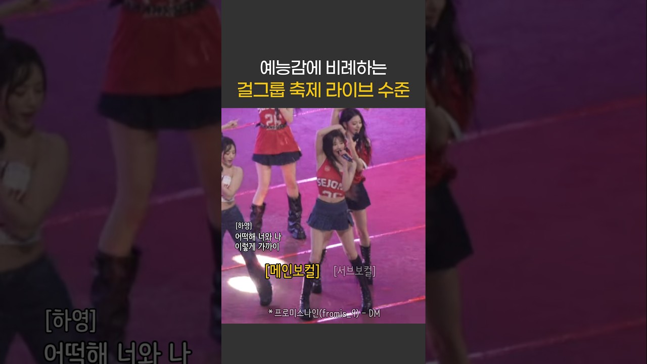 大学祭でのガールズグループ生歌ボーカルの実力 #fromis_9 #SongHayoung