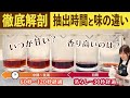 【検証】抽出前半と後半でコーヒーの味わいの違いを徹底分析【ハンドドリップ】