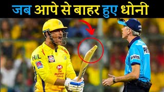 धोनी का ये विकराल रूप कभी नहीं देखा होगा आपने | IPL | Cricket Musing