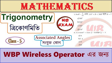 WBP Wireless Operator Math Class | Trigonometry |Class-5| Associated Angle| #mathforwirelessoperator