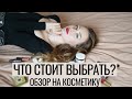 Обзор на РАСКРУЧЕННЫЕ НОВИНКИ INSTAGRAM и НАТУРАЛЬНУЮ КОСМЕТИКУ