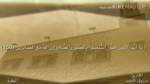 محاكاة الشيخ ماهر المعيقلي للقارئ مرزوق الاحمد سورة البقرة