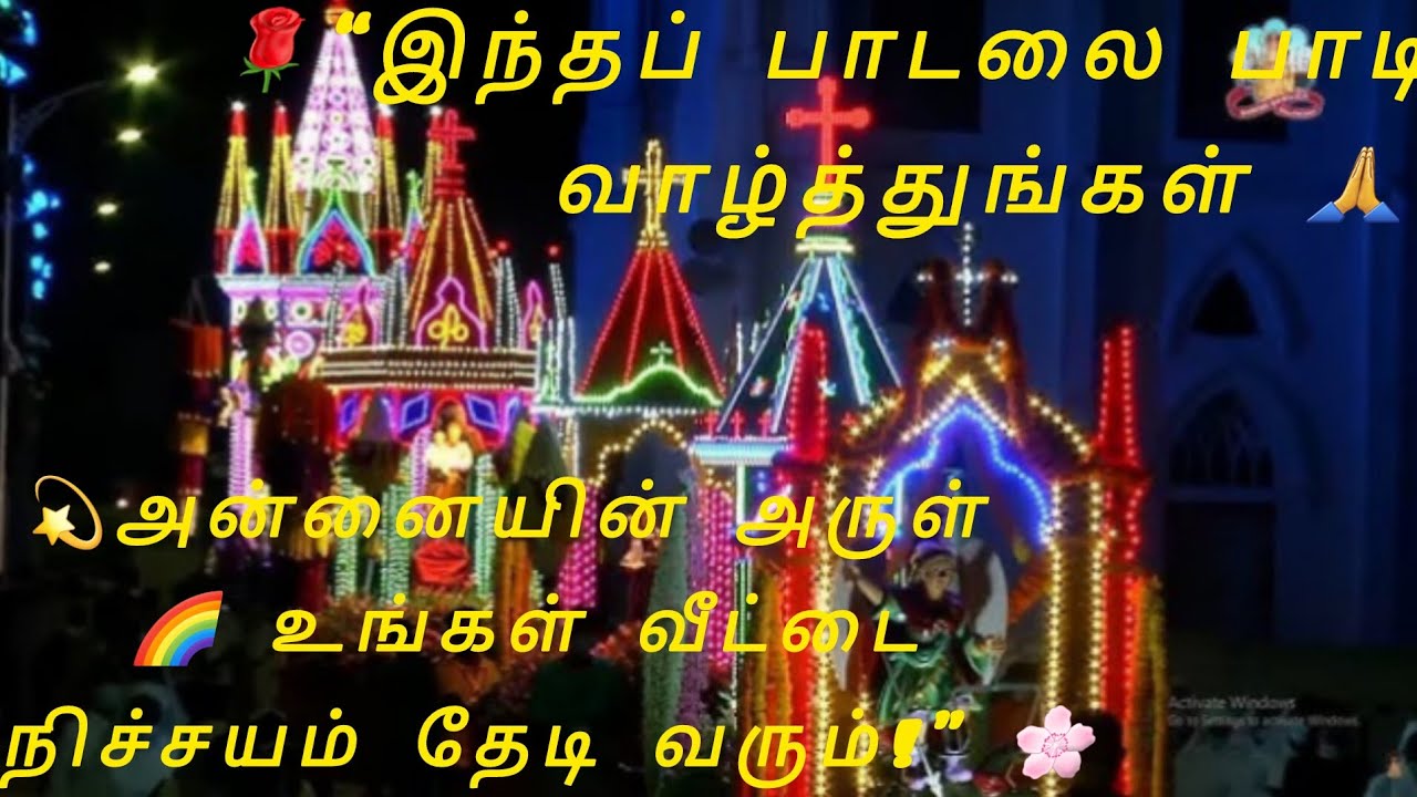 🌸 Velankanni Matha Tamil Song 🎶 | வேளாங்கண்ணி மாதா பாடல் | Devotional Song 🙏✨