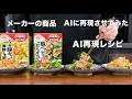 AIってどこまでメーカーの商品再現できるの？【くらべてみた】