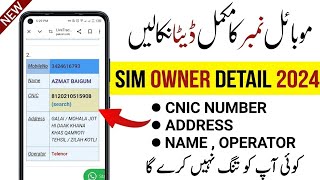 How to check fresh sim data 2026 | fresh sim database 2026 | sim data check online  screenshot 4