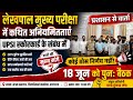 UPSI SCORE CARD लेखपाल पेपर लीक जांच को छात्र और प्रयागराज प्रशासन के वार्ताओं का दौर
